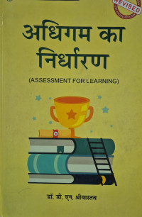 Image of ASSESSMENT FOR LEARNING