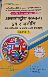 Image of BA 6 SEME INTERNATIONAL RELATIONS AND POLITICS