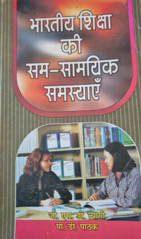 Image of BHARATI SHIKSHA KI SAM SAMSYA