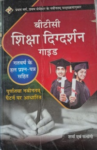 Image of BTC GUIDE DR. P.D SHARMA