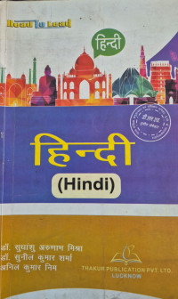 Image of BTC THIRD SEM HINDI