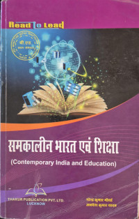 Image of CONTEMPORARY  INDIA AND EDUCATION BED FIRST SEME