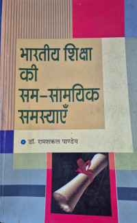 Image of CONTEMPORARY  PROBILEMS OF INDIAN EDUCATION