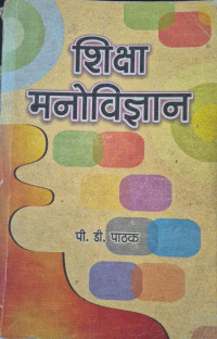 Image of EDUCATION PSYCHOLOGY DR.P.D PATHAK