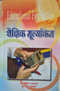 Image of EDUCATIONAL EVALUATION