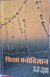 Image of EDUCATIONAL PSYCHOLOGY BA II YEAR