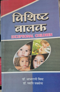 Image of EXCEPTIONAL CHILDREN