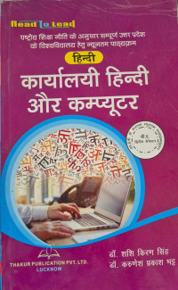 Image of HINDI BA 2 SEME COMPUTER AND HINDI
