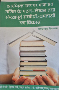 Image of LANGUAGE MATH READING INITIAL NUM CAPABILITIES DEV