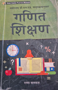 Image of MATHEMATICS EDUCATION BTC FIRST SEME