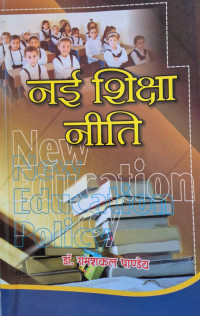 Image of NEW EDUCATION POLICY
