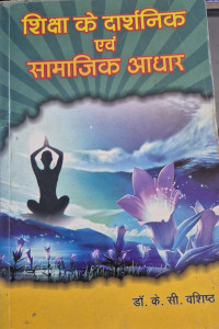 Image of PHILOSOPHIICAL FUNDATIONS OF INDIAN EDU