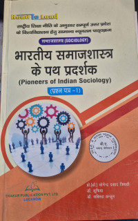 Image of PIONEERS OF INDIAN SOCIOLOGY BA 6 SEME