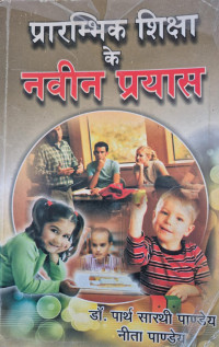 Image of PRARAMBHIK SHIKSHA KE NAVIN PRAYASH