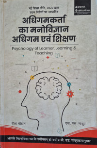 Image of PSYCHOLOGY OF LEARNER LEARNING  & TEACHING