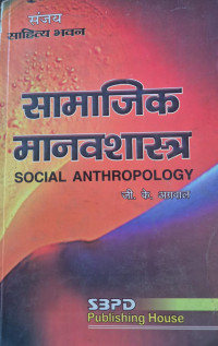 Image of SOCIAL ANTHROPOLOGY SBPD