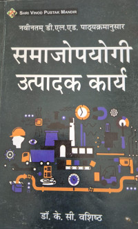 Image of SOCIALLY USEFUL PRODUCTIVE WORK D.El.Ed. II SEME S.V.P.M