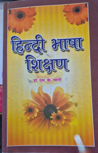 Image of TEACHING OF HINDI BED