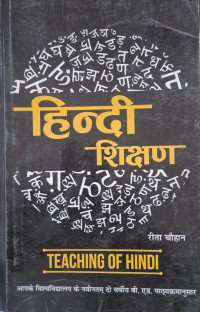 Image of TEACHING OF HINDI BED