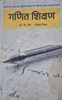 Image of TEACHING OF MATH BTC SECOND SEME