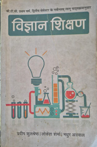 Image of TEACHING OF SCIENCE  BTC SECOND SEME