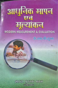 Image of ADHUNIK MAPAN AND MULYANKAN