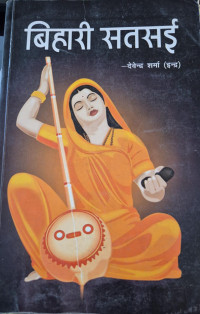 Image of BIHARI SATSAI