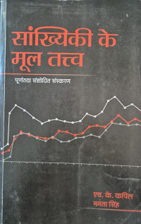 Image of ELEMENTS OF STATISTICS IN SOCIAL SCIENCES