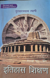 Image of ITIHAS SHIKSHAN BED