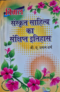 Image of SANSKRIT SAHITYA KASANKSHIPT ITIHAS BA I YEAR