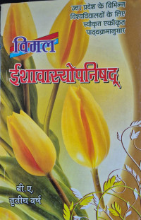 Image of VIMAL ISAVASYA UPANISHAD