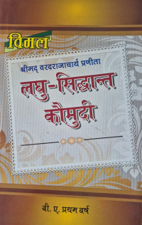 Image of VIMAL LAGHU SIDDHANT KAUMUDI BA I YEAR