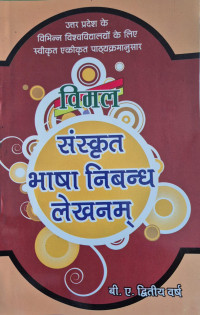 Image of VIMAL SANSKRIT BHASA NIBANDH LEKHANAM